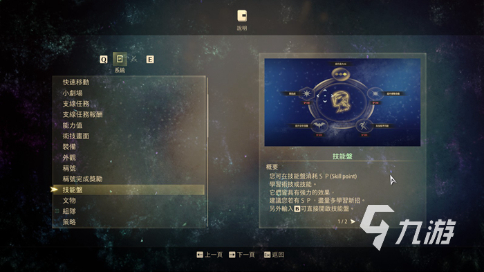 破晓传说技能盘是什么 技能盘系统介绍_破晓传说手游