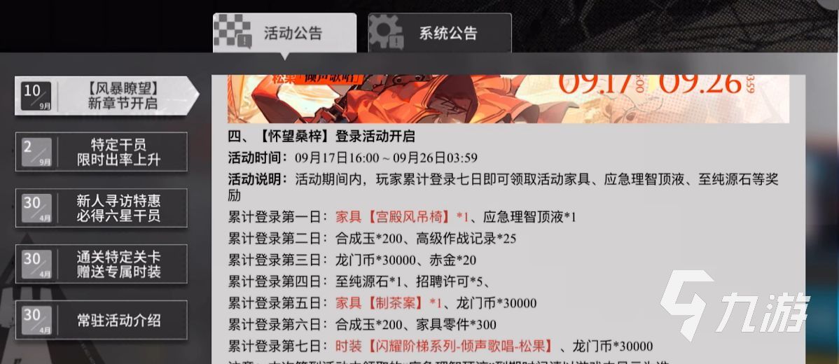 明日方舟风暴瞭望什么时候出 风暴瞭望活动开启时间_明日方舟