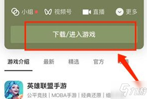 英雄联盟手游使用方法微信启动游戏_英雄联盟手游