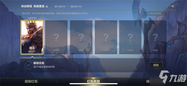 英雄联盟手游峡谷新程活动红包领取教程_英雄联盟手游