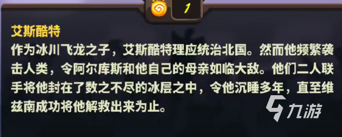 王国保卫战4艾斯酷特厉害吗 强度及技能分析_王国保卫战4