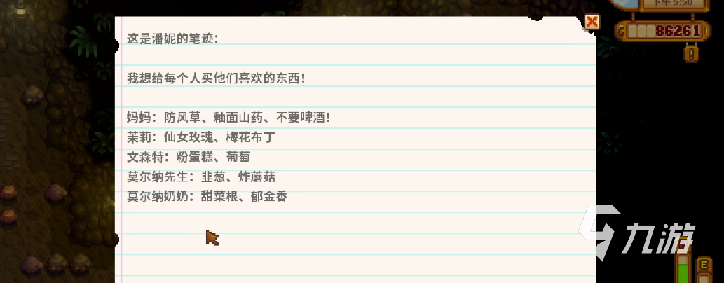 星露谷物语秘密纸条怎么获得 秘密纸条获取攻略一览_星露谷物语