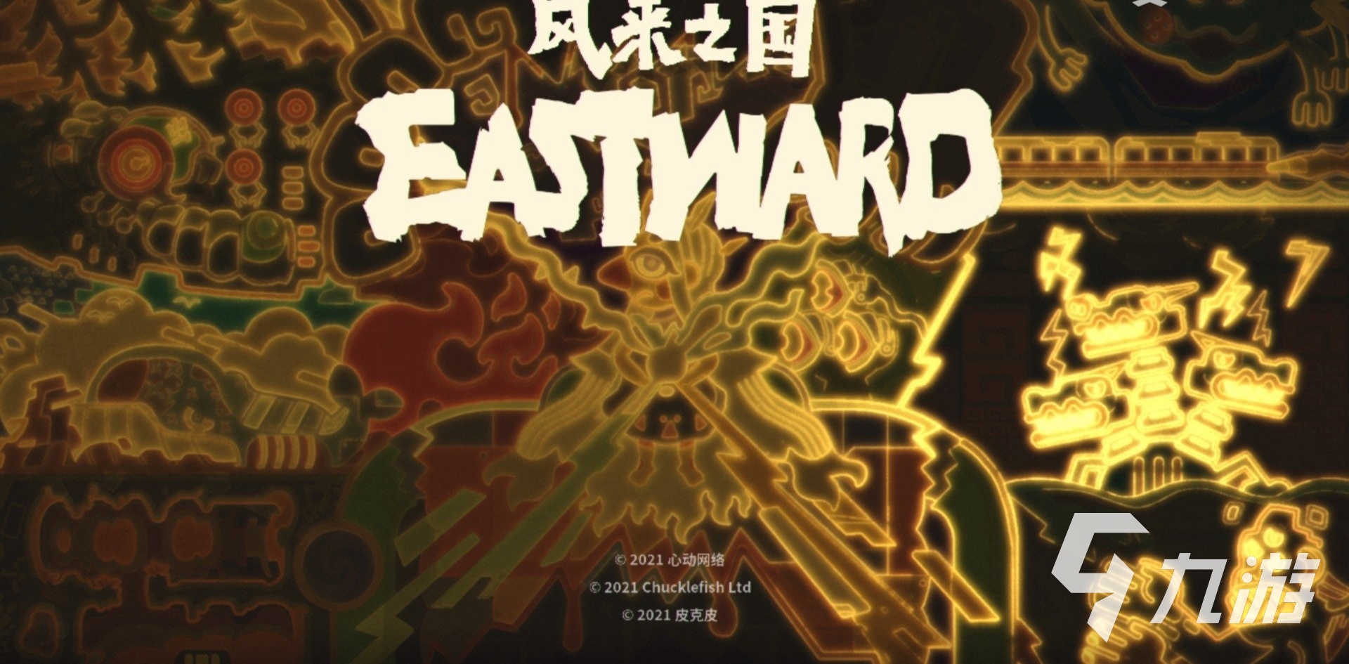 风来之国怎么存档 存档方法介绍一览_Eastward 风来之国