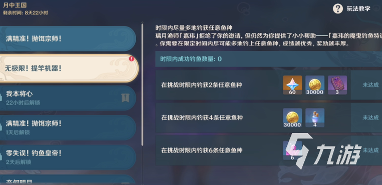 原神无极限提竿机器怎么过 无限提竿机器任务攻略_原神