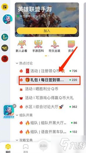 英雄联盟手游礼包领取途径汇总_英雄联盟手游