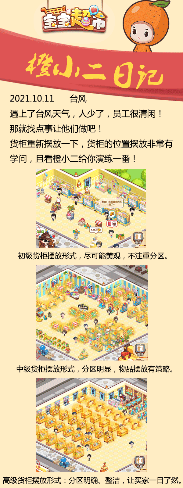 《宝宝超市》橙小二日记：货柜摆放的门道_宝宝超市