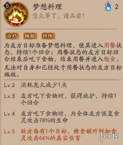 《阴阳师》食灵使用方法 食灵技能解读_阴阳师手游