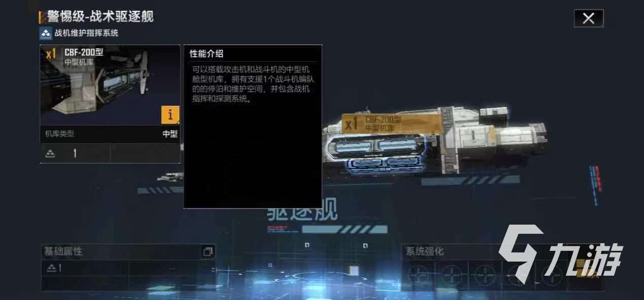 无尽的拉格朗日AC721驱逐舰怎么样 AC721解析_无尽的拉格朗日