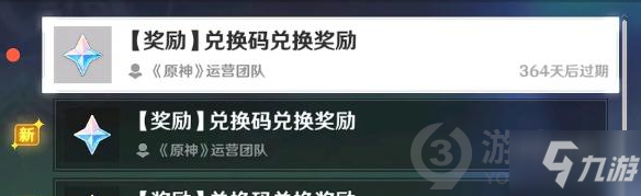 《原神》10.10礼包码分享 10月10日兑换码领取_原神