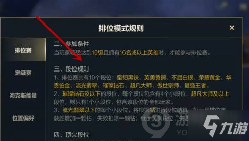 《英雄联盟手游》段位级别排列一览 段位级别排列_英雄联盟手游