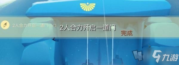 《光遇》10.10每日任务完成攻略 10月10日每日任务怎么玩_光遇