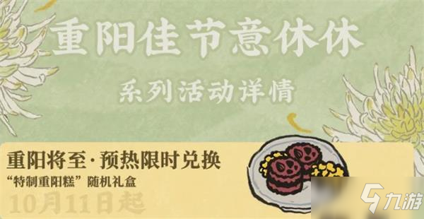 《江南百景图》重阳糕怎么制作 重阳糕制作方法教程_江南百景图