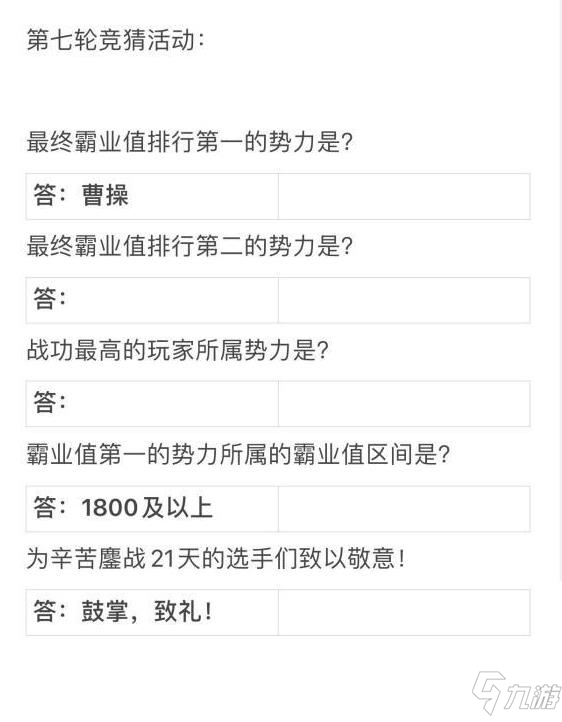 三国志战略版千盟赛第七轮答案大全 7赛季题目正确答案汇总_三国志战略版