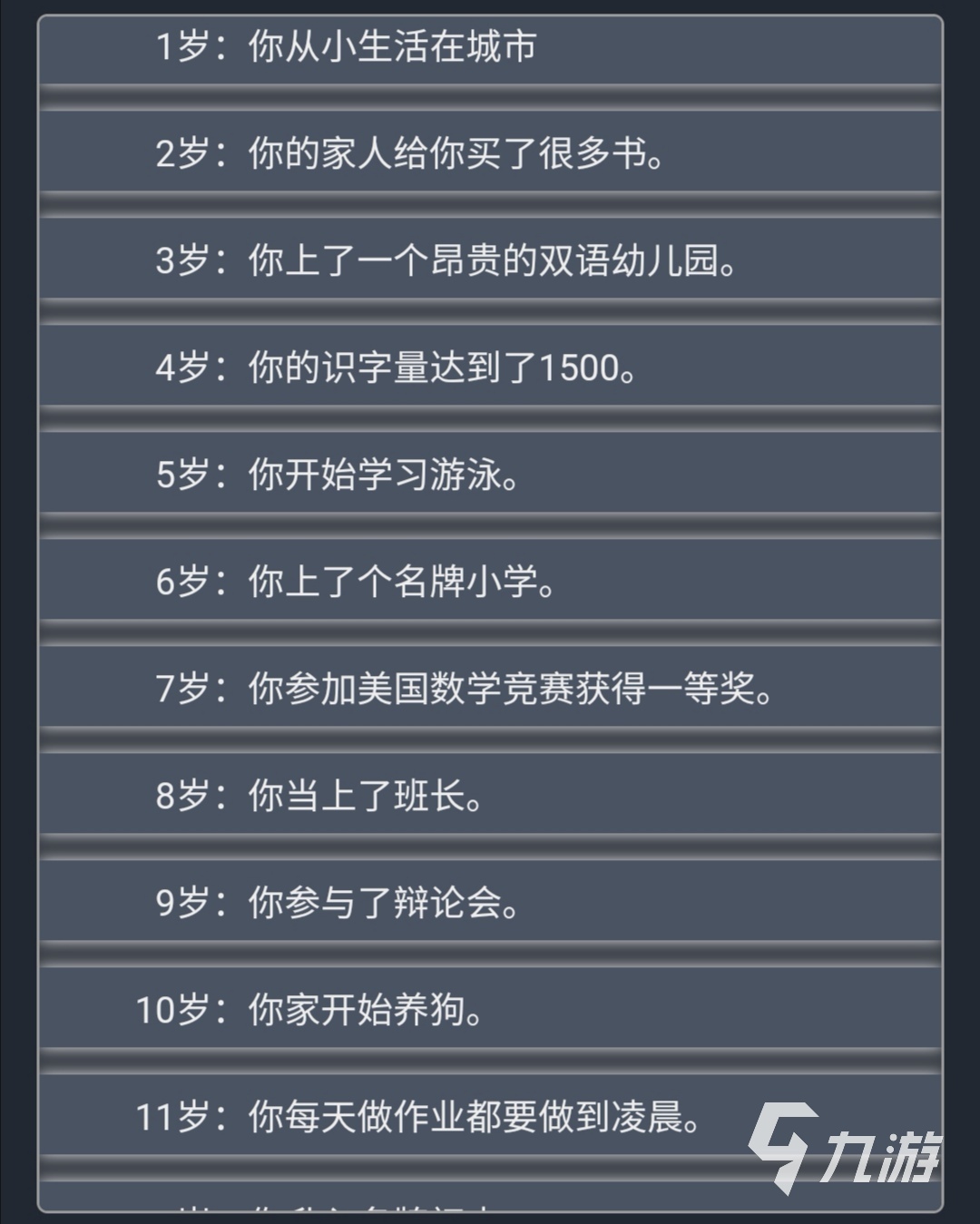 人生重开模拟器奥赛成就怎么达成 奥赛成就达成攻略_人生重开模拟器