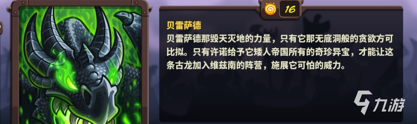 王国保卫战4贝雷萨德怎么样 技能及强度分析_王国保卫战4