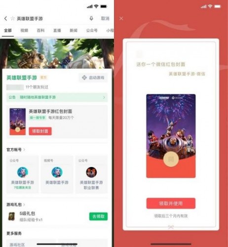 英雄联盟手游红包封面怎么领取 英雄联盟手游红包封面领取方法