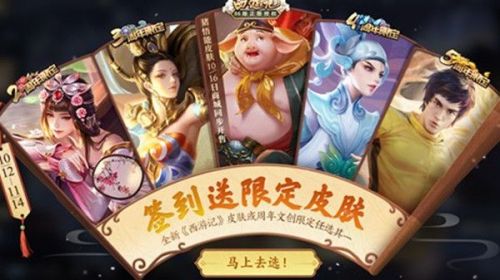 王者荣耀限定皮肤免费领取攻略 限定皮肤怎么拿