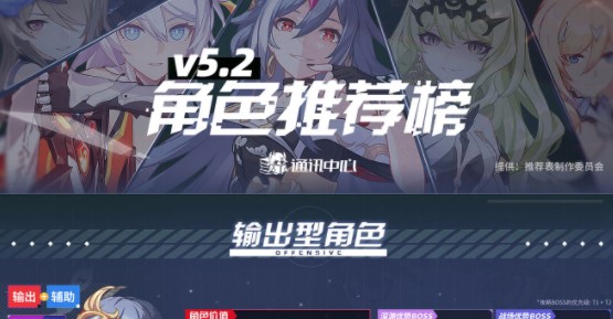 崩坏3v5.2角色推荐榜分享