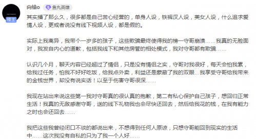 良心发现？女主播自曝单身人设造假，已是离异带娃，榜一80万白刷了！