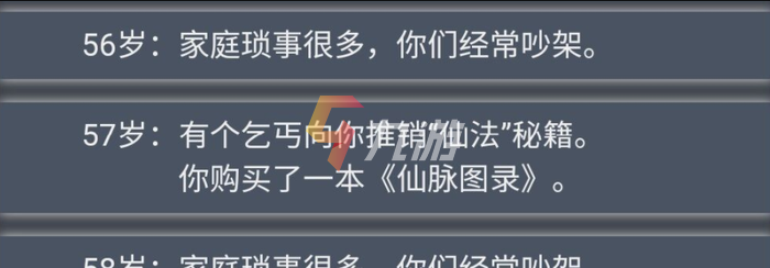 人生重开模拟器乞丐秘籍怎么拿 乞丐秘籍获取方法介绍_人生重开模拟器