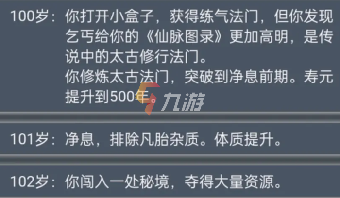 人生重开模拟器乞丐秘籍怎么拿 乞丐秘籍获取方法介绍_人生重开模拟器