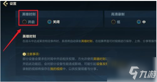 lol手游怎么录制精彩时刻 lol手游录制精彩时刻方法_英雄联盟手游