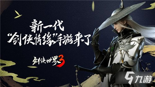 《剑侠世界3》剑侠情缘系列回忆录 续写武侠网游传奇_剑侠世界3