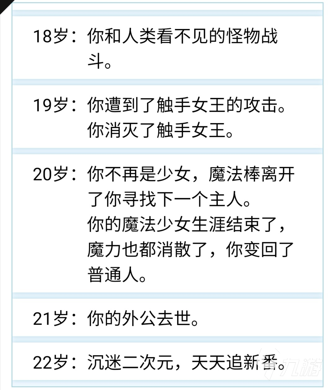 人生重开模拟器怎么学会魔法 学会魔法方法_人生重开模拟器