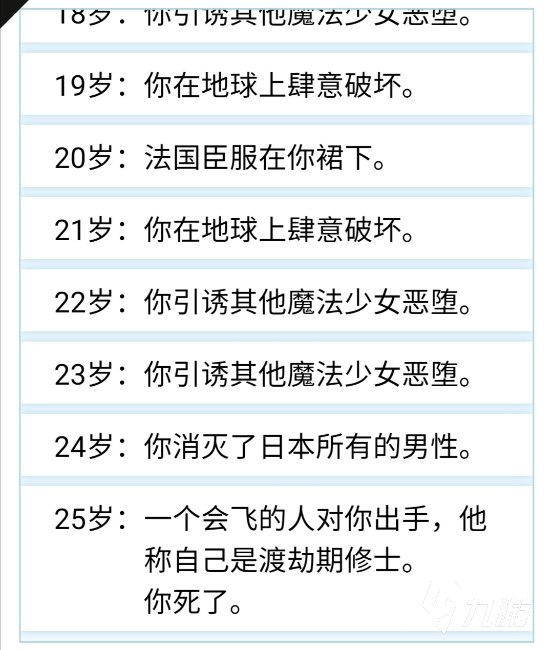 人生重开模拟器怎么学会魔法 学会魔法方法_人生重开模拟器