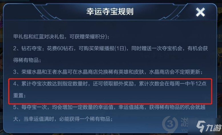 《王者荣耀》积分夺宝奖池更新周期 积分夺宝奖池多久更新一次_王者荣耀