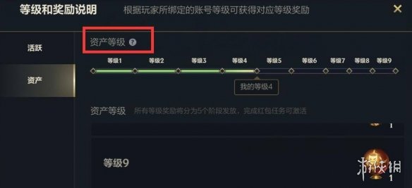《英雄联盟手游》端游账号绑定资产等级 资产等级一览_英雄联盟手游