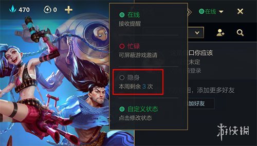 《英雄联盟手游》隐身如何设置 好友显示不在线_英雄联盟手游