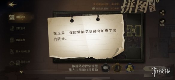 《哈利波特魔法觉醒》10.11拼图寻宝图文教程 在这里你时常能见到_哈利波特魔法觉醒