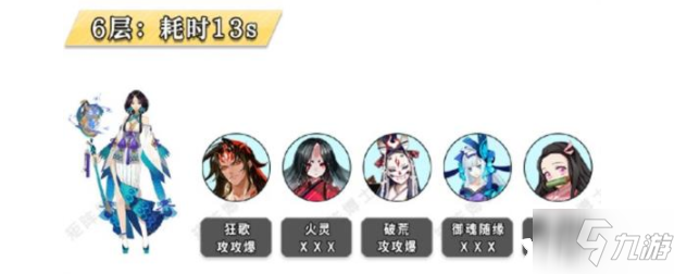 《阴阳师》雨女竞速第6层怎么过 雨女竞速第6层通关阵容分享_阴阳师手游