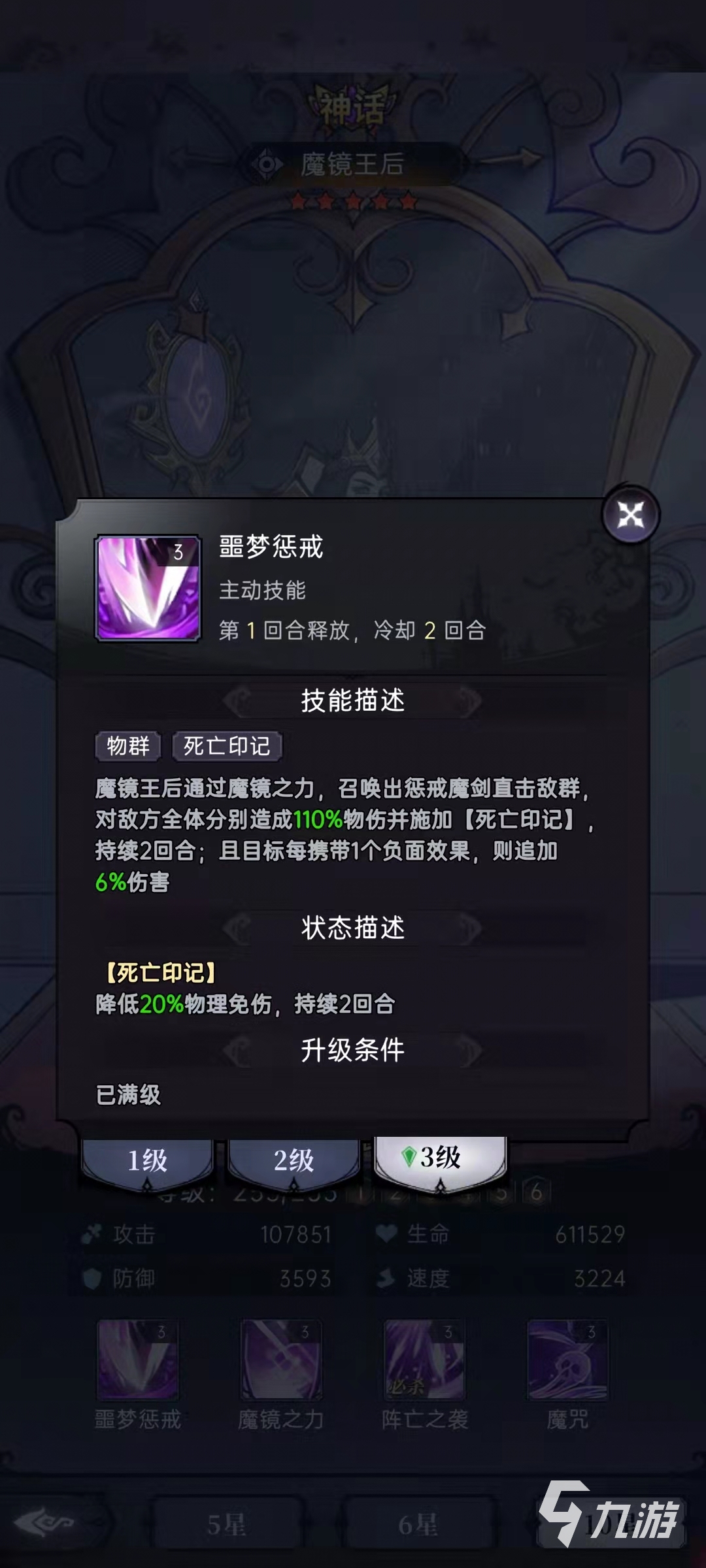 魔镜物语魔镜皇后怎么搭配 魔镜皇后搭配推荐_魔镜物语