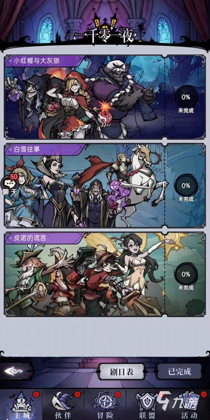 魔镜物语一千零一夜攻略 一千零一夜玩法详解_魔镜物语