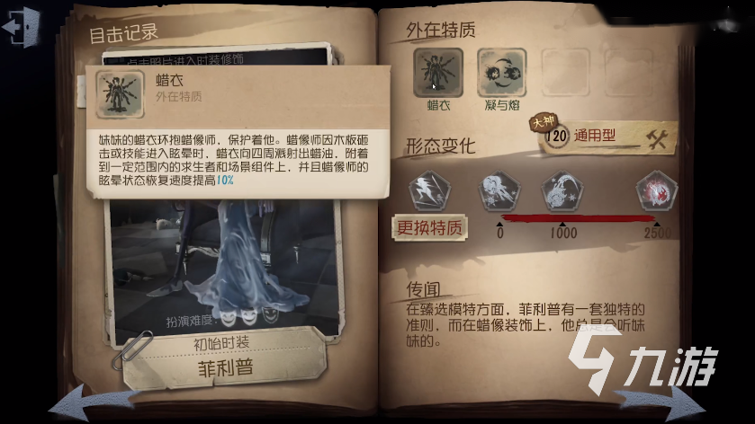 第五人格新监管者蜡像师怎么玩 蜡像师玩法解析_第五人格