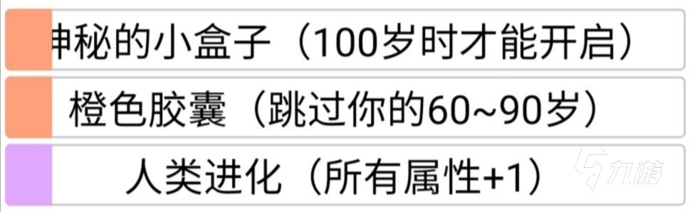 人生重开模拟器怎么感悟天道 感悟天道攻略_人生重开模拟器