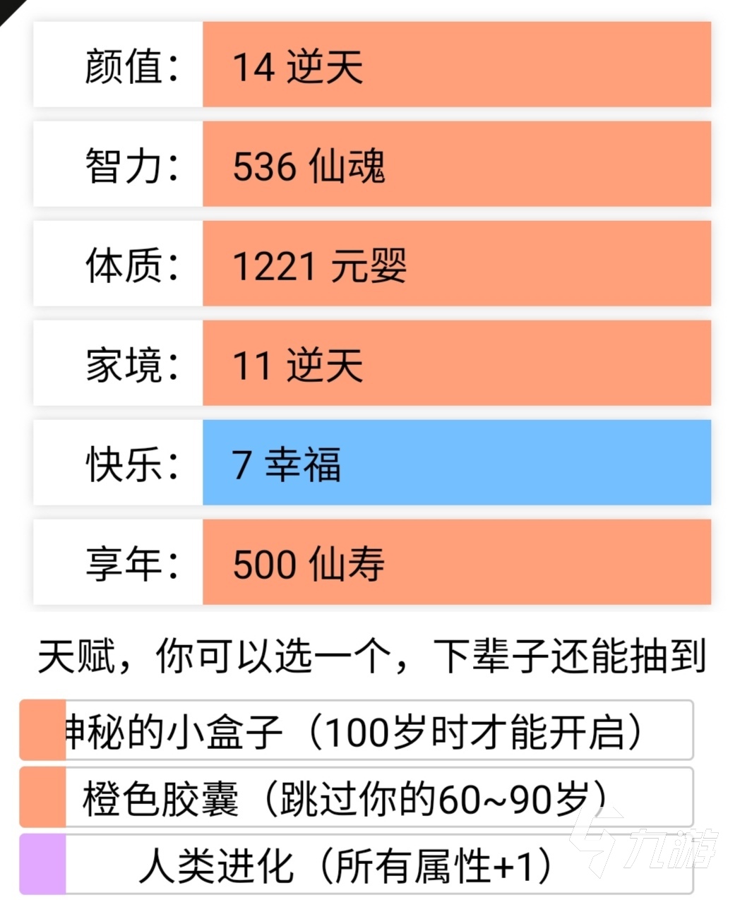 人生重开模拟器怎么感悟天道 感悟天道攻略_人生重开模拟器