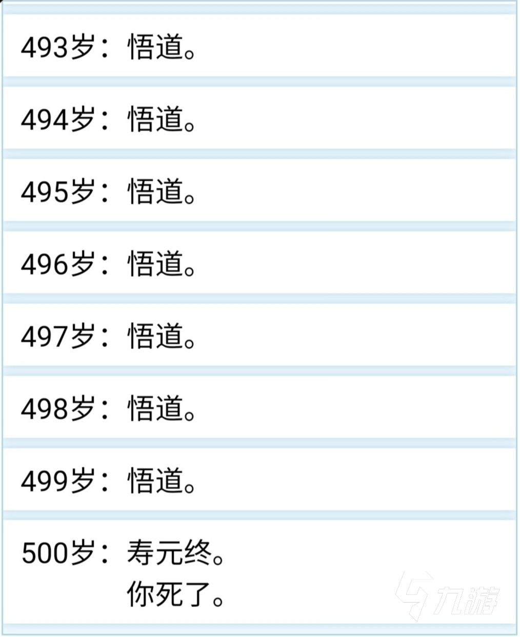 人生重开模拟器怎么感悟天道 感悟天道攻略_人生重开模拟器