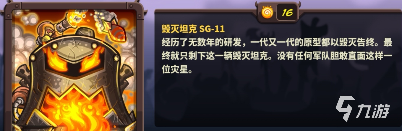 王国保卫战4毁灭坦克SG-11怎么样 技能及强度分析_王国保卫战4