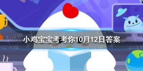 近看像个庙蚂蚁庄园 里头人马喊外面哈哈笑10.12