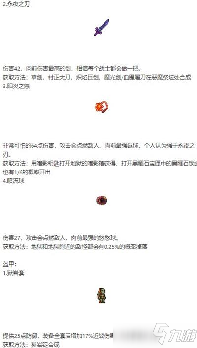 泰拉瑞亚战士肉山前装备推荐图文教程_泰拉瑞亚手游