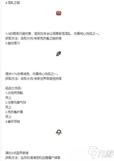 泰拉瑞亚战士肉山前装备推荐图文教程_泰拉瑞亚手游