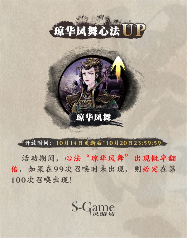 《影之刃3》仁王华服预览 琼华凤舞UP活动说明_影之刃3