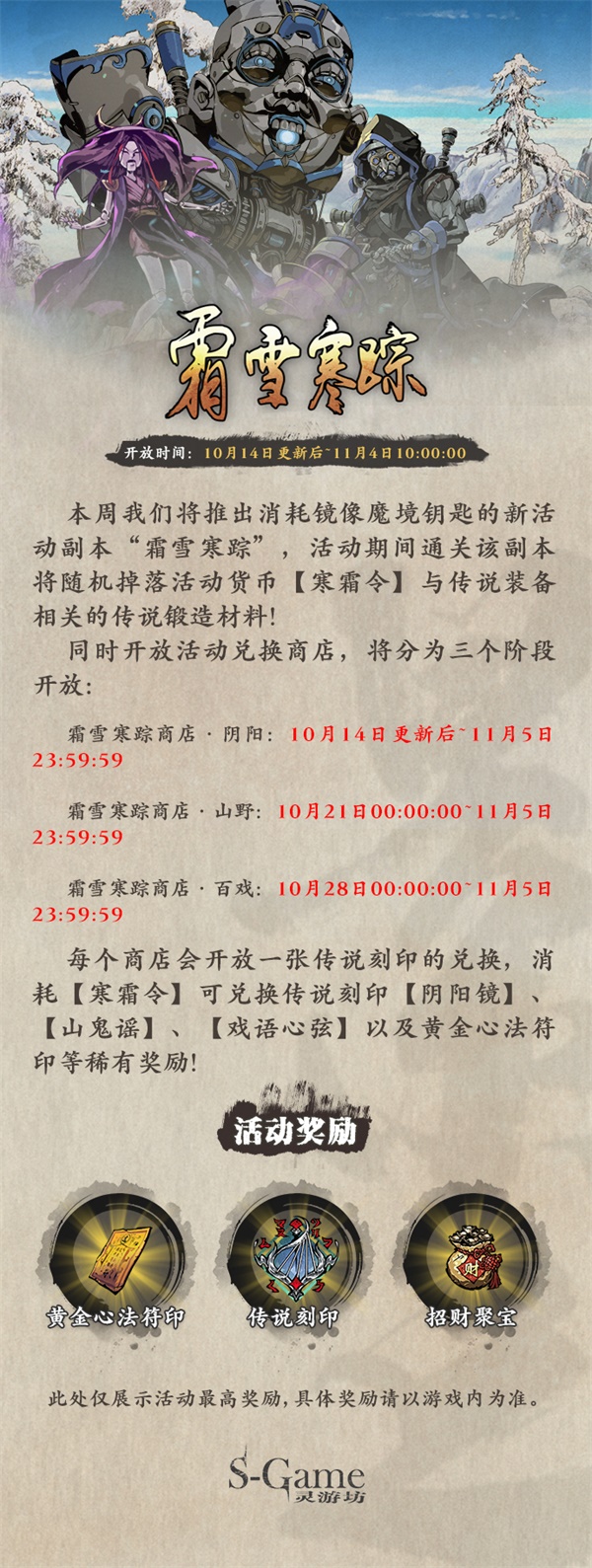 《影之刃3》仁王华服预览 琼华凤舞UP活动说明_影之刃3