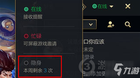 《英雄联盟手游》隐身在线设置方法 如何隐身在线_英雄联盟手游