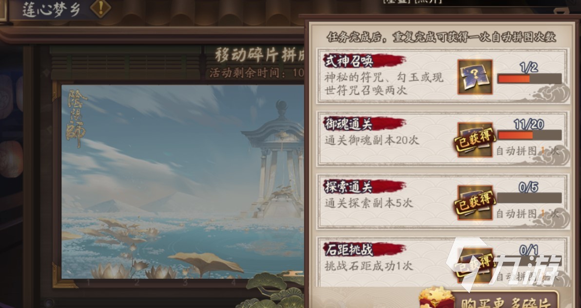 阴阳师莲心梦乡结界皮肤如何获得 莲心梦乡活动奖励怎样_阴阳师手游