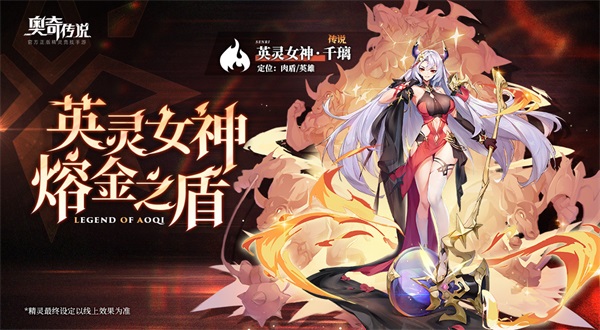 《奥奇传说》新精灵档案——英灵女神·千璃_奥奇传说手机版