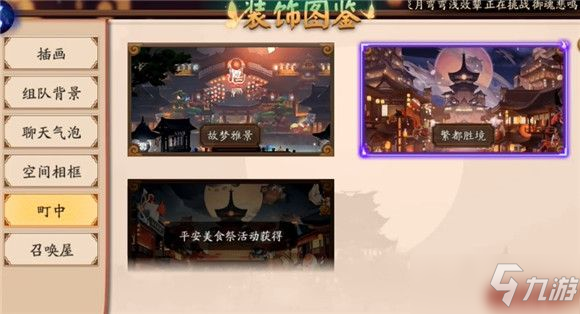 《阴阳师》町中皮肤更换方法 町中皮肤如何换_阴阳师手游